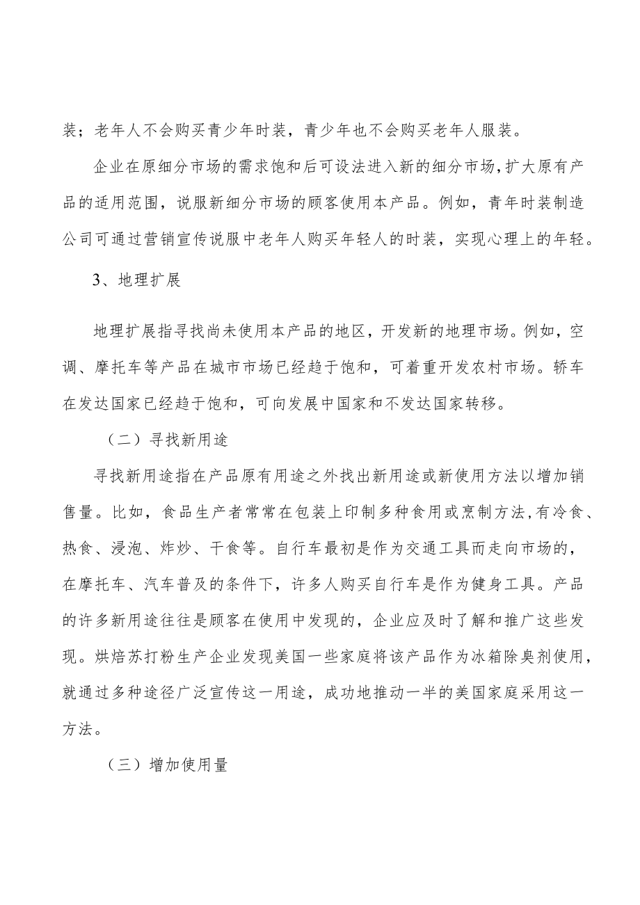 工具钢产业市场前瞻分析.docx_第3页