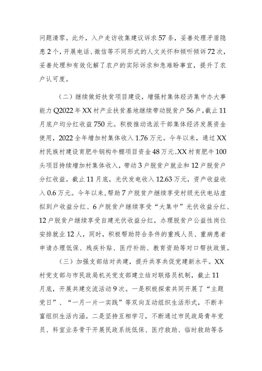 市民政局2022年帮扶工作总结.docx_第2页