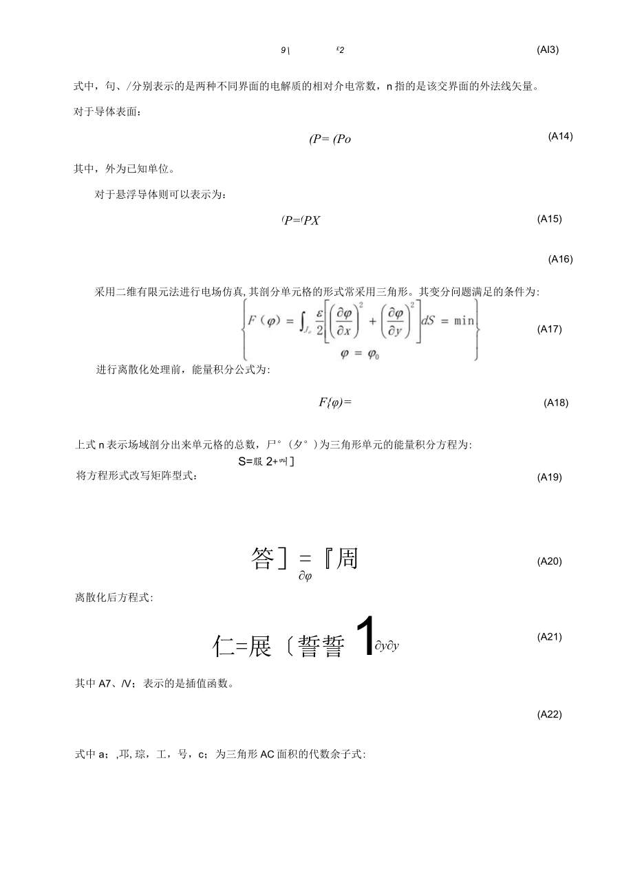 500kV铁塔电场仿真及改善周边电场环境措施分析、输电线路屏蔽方案优化分析案例.docx_第2页