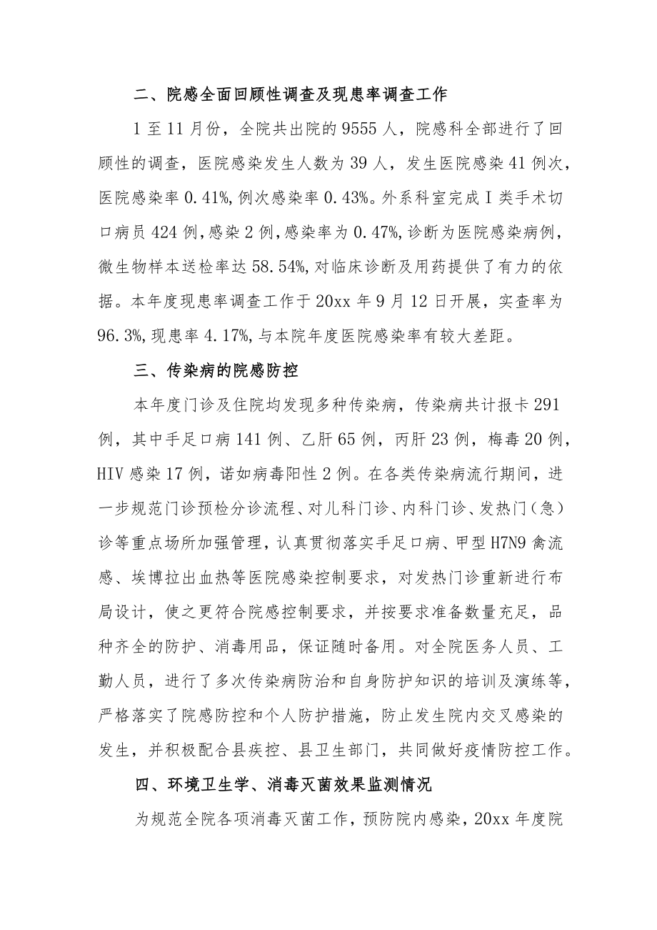 医院护理部预防与控制医院感染行动工作总结.docx_第2页