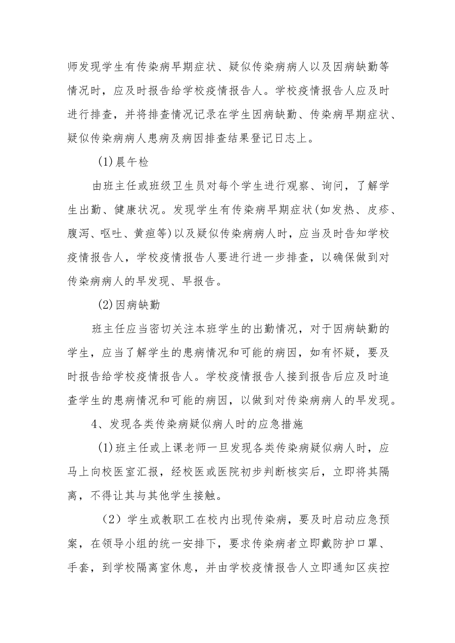 学校传染病应急预案.docx_第3页