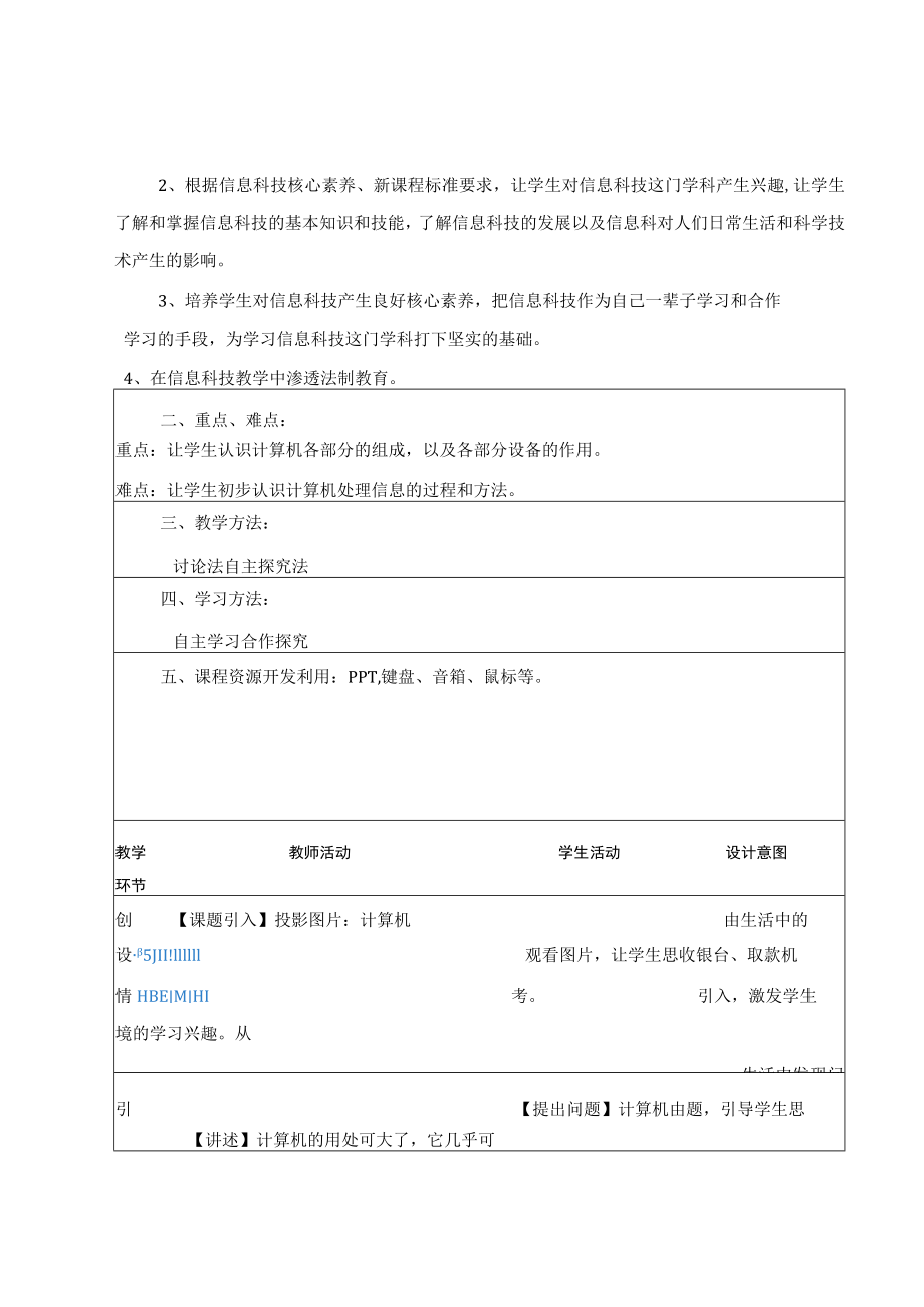 教学设计评选认识新朋友教学设计.docx_第2页