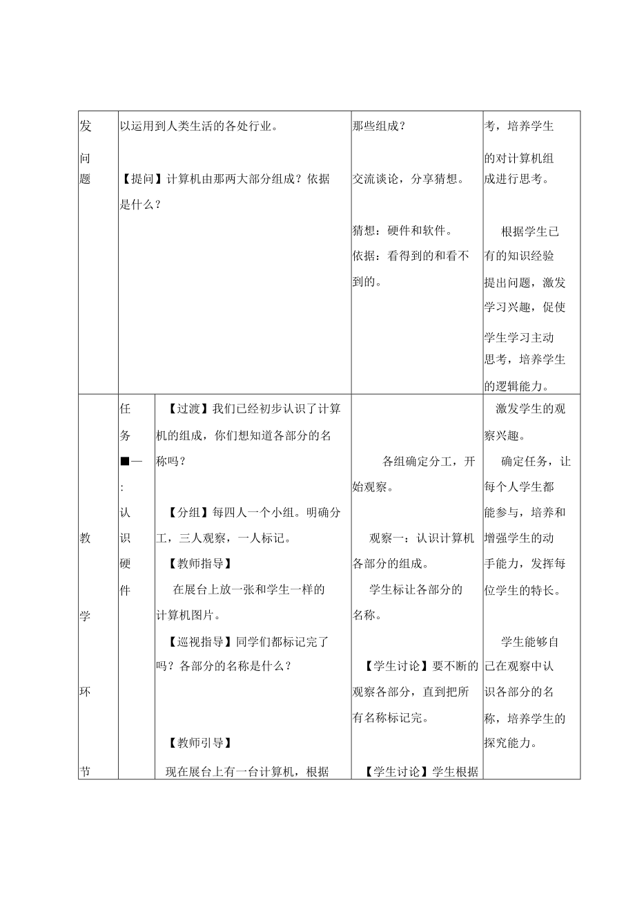 教学设计评选认识新朋友教学设计.docx_第3页