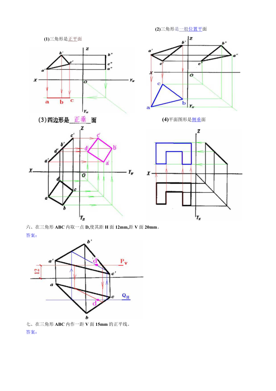 《建筑制图基础形成性考核册》1-4作业答案.docx_第3页