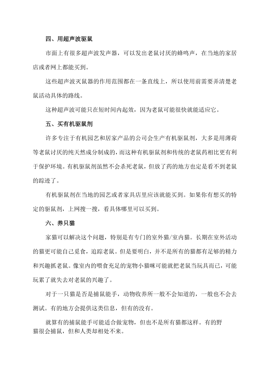 家中有老鼠如何驱赶.docx_第2页