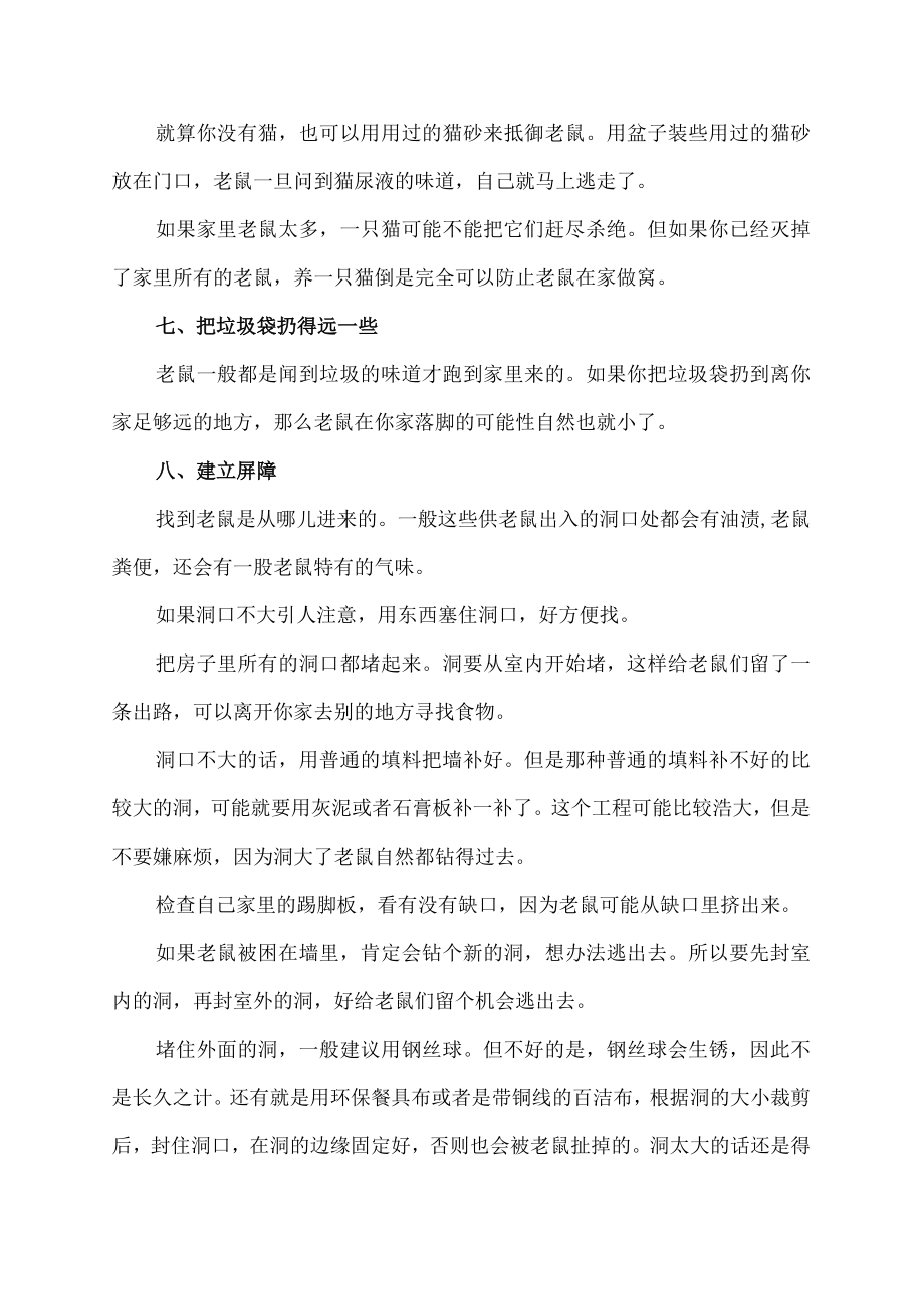 家中有老鼠如何驱赶.docx_第3页