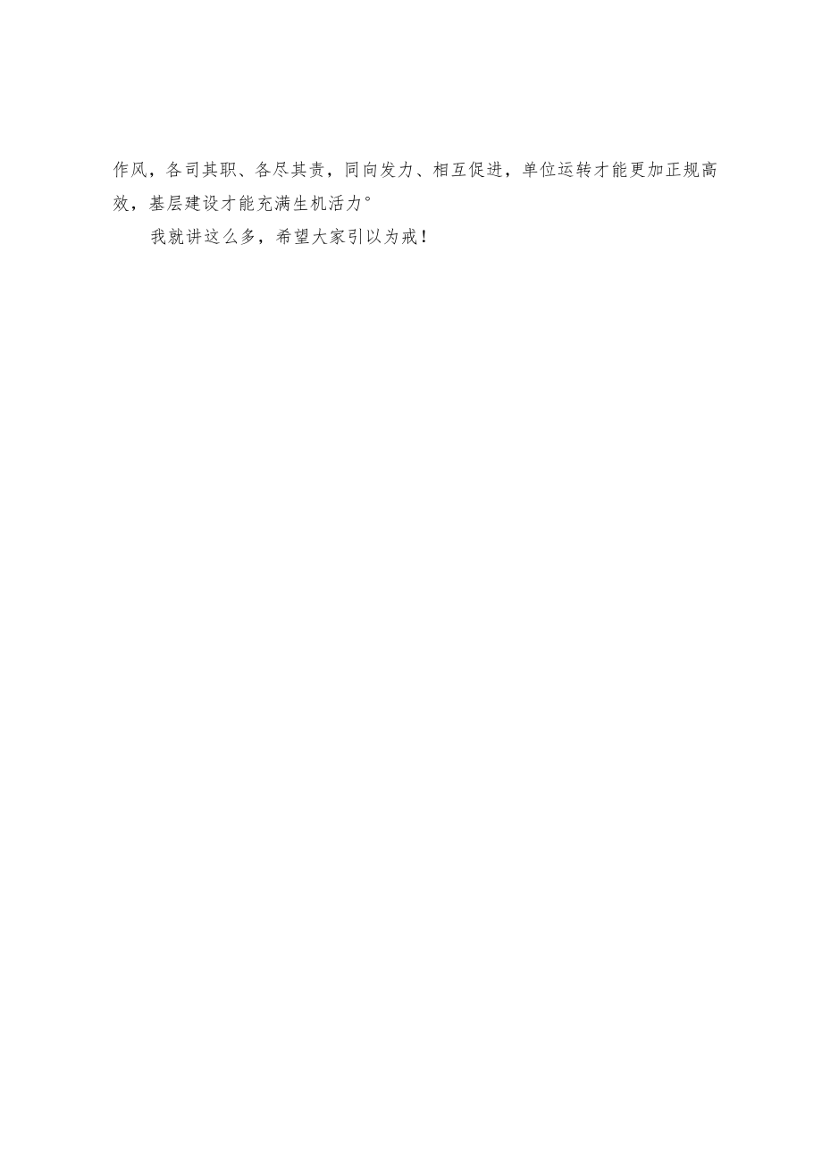 干工作不能“层层加码”主题讲话稿.docx_第2页