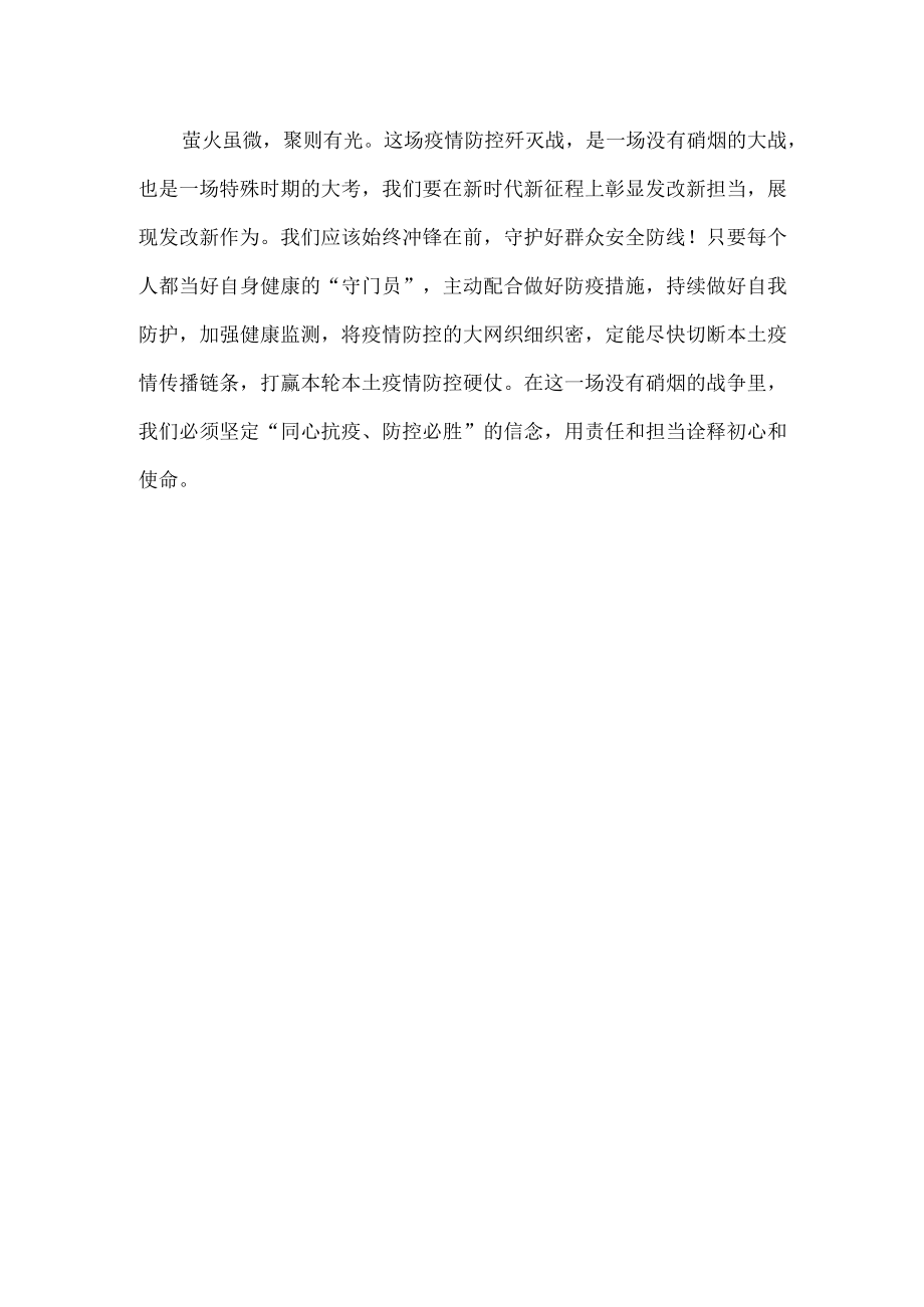 疫情防控工作总结发言稿.docx_第2页