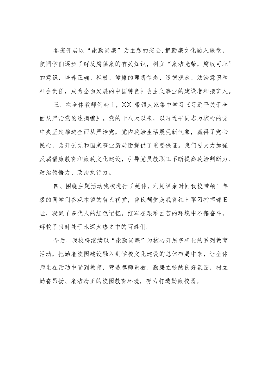 XX中心小学勤廉教育活动总结.docx_第2页