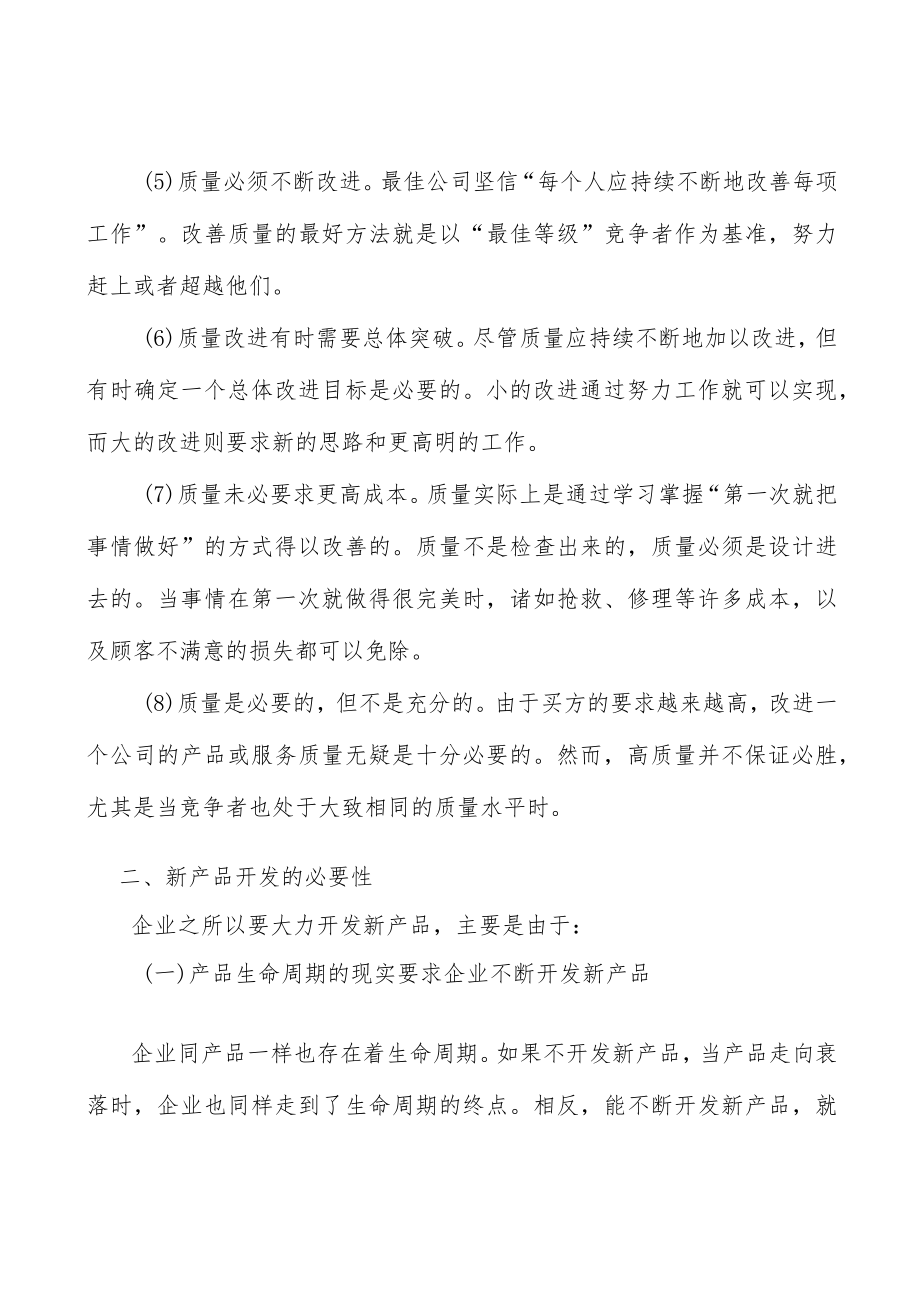 碱性电池行业分析分析.docx_第3页