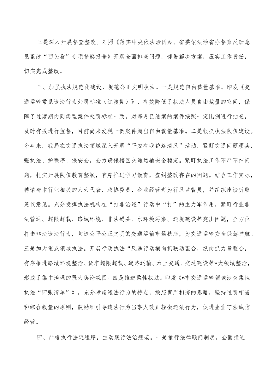 交通推进法治建设述职报告.docx_第2页