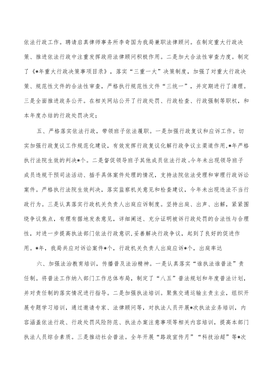 交通推进法治建设述职报告.docx_第3页