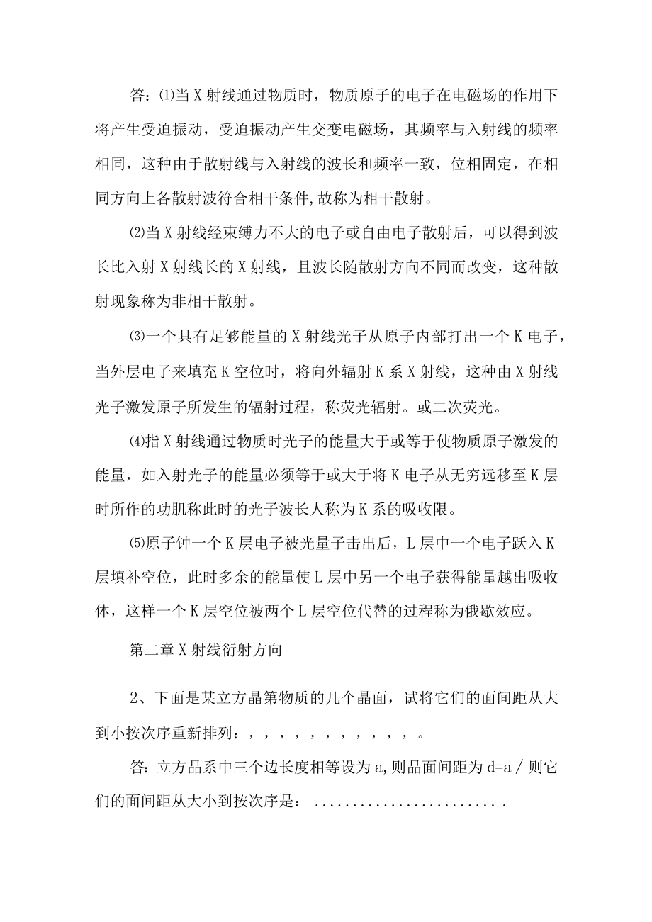 材料分析方法周玉第三版课后习题答案.docx_第2页