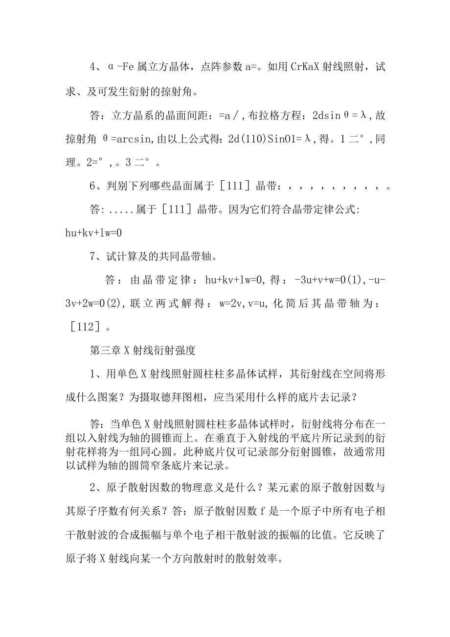 材料分析方法周玉第三版课后习题答案.docx_第3页