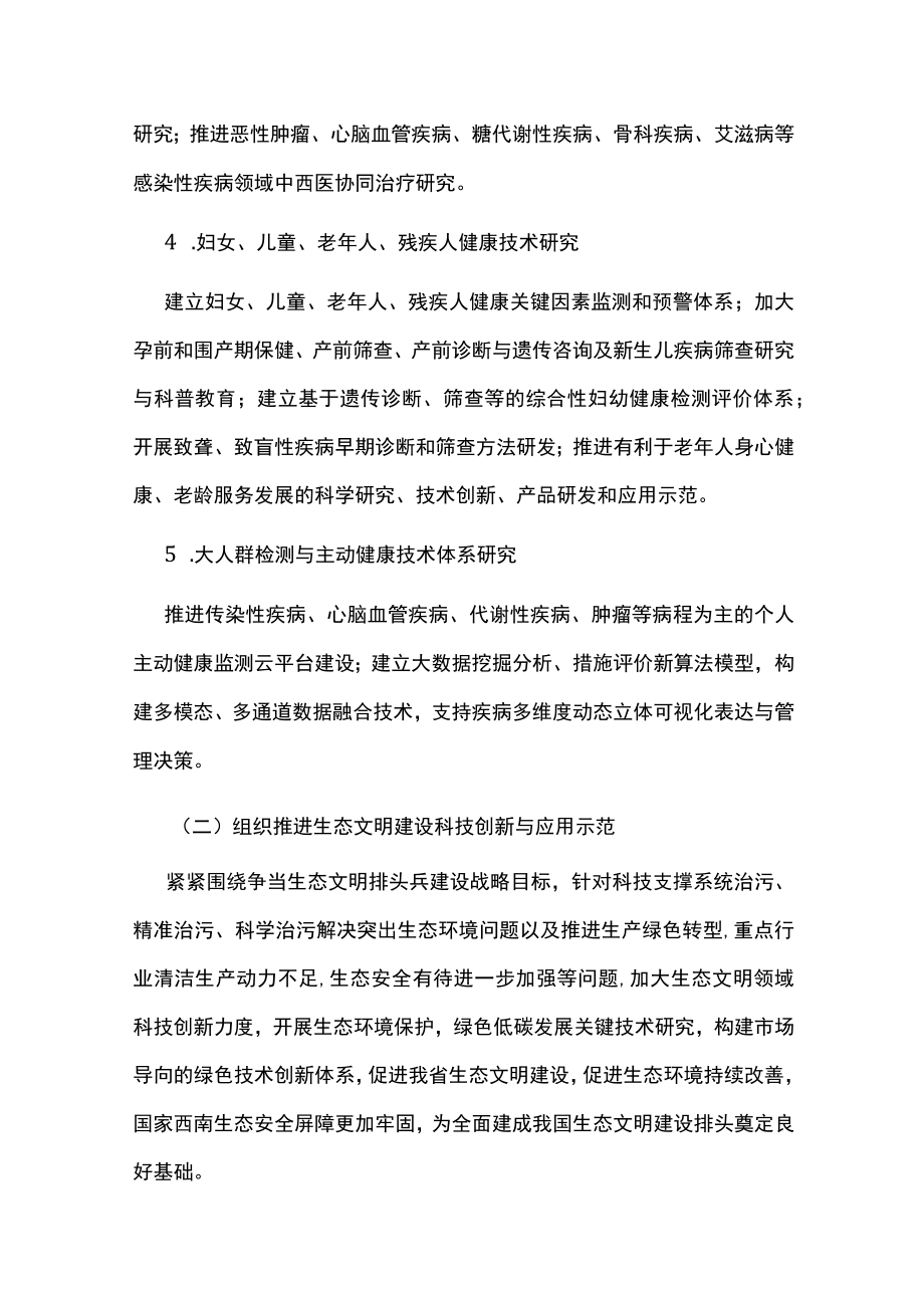 民生科技创新工程行动方案.docx_第3页