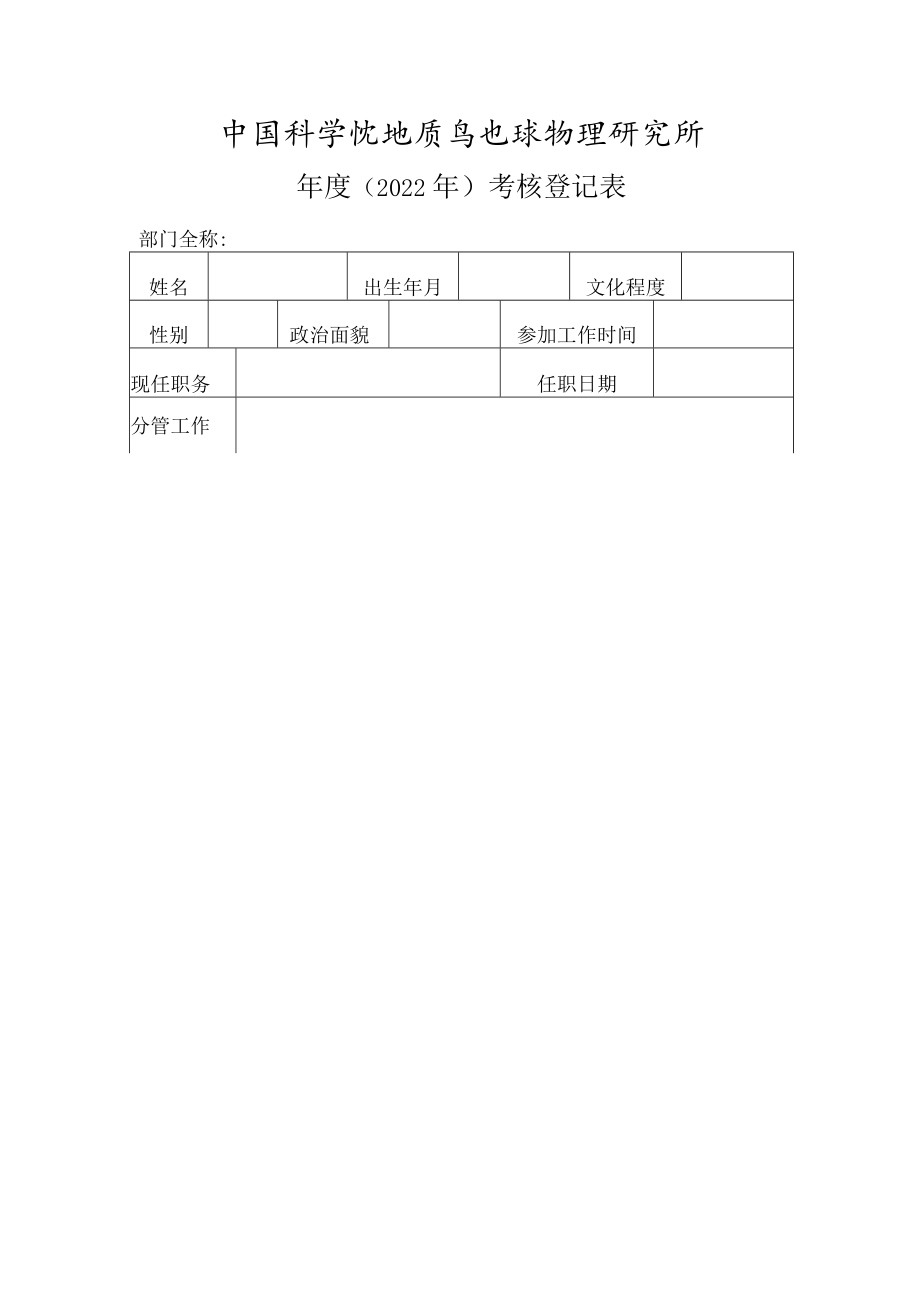 年度考核登记表.docx_第1页