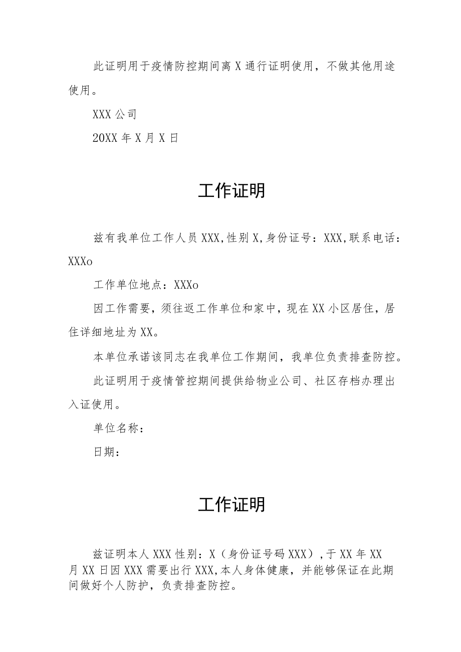 社区临时管控工作证明五篇合集.docx_第2页