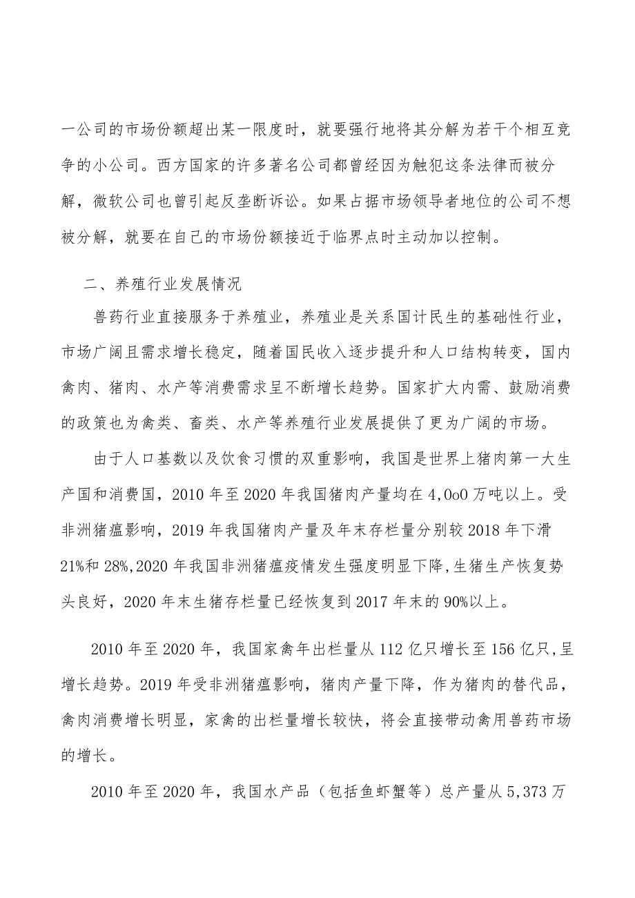 兽用化药市场分析分析.docx_第2页