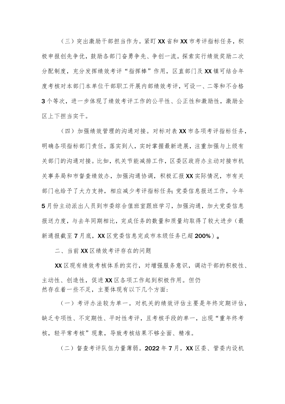 关于完善绩效考评制度的思考（调研文章）.docx_第2页