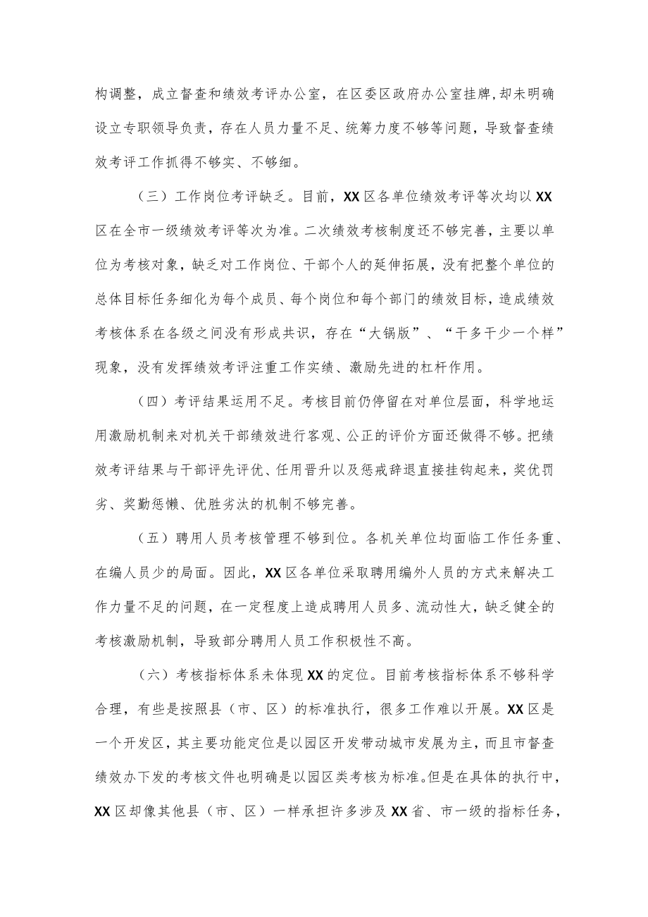 关于完善绩效考评制度的思考（调研文章）.docx_第3页