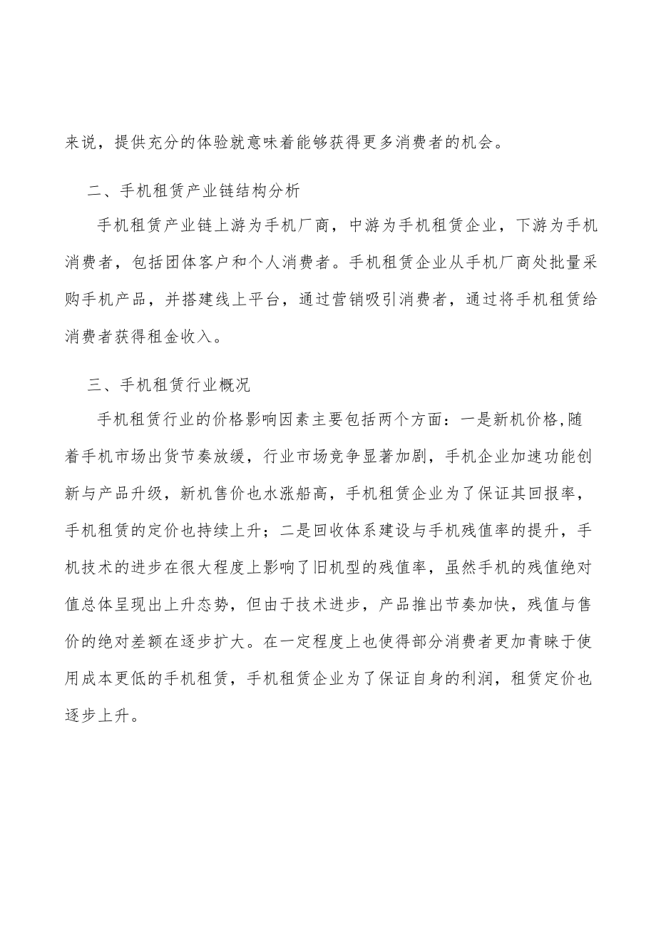 手机租赁产业市场前瞻分析.docx_第2页