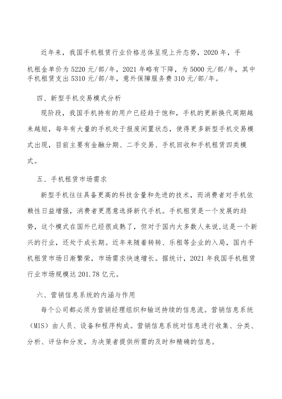 手机租赁产业市场前瞻分析.docx_第3页