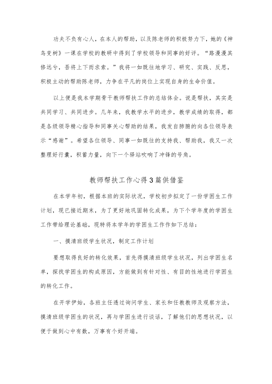 教师帮扶工作心得3篇供借鉴.docx_第2页