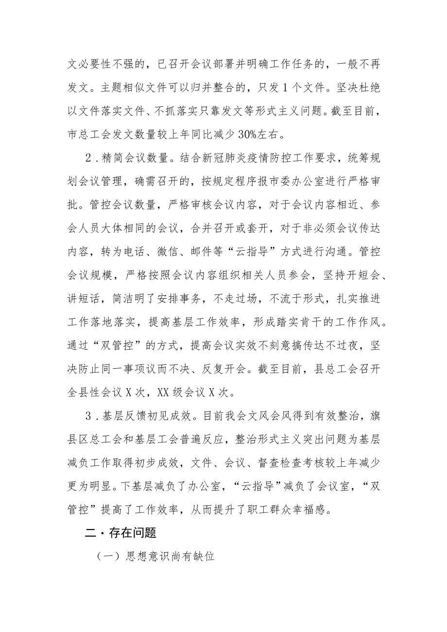 X县总工会关于2022年整治形式主义为基层减负工作总结.docx_第3页