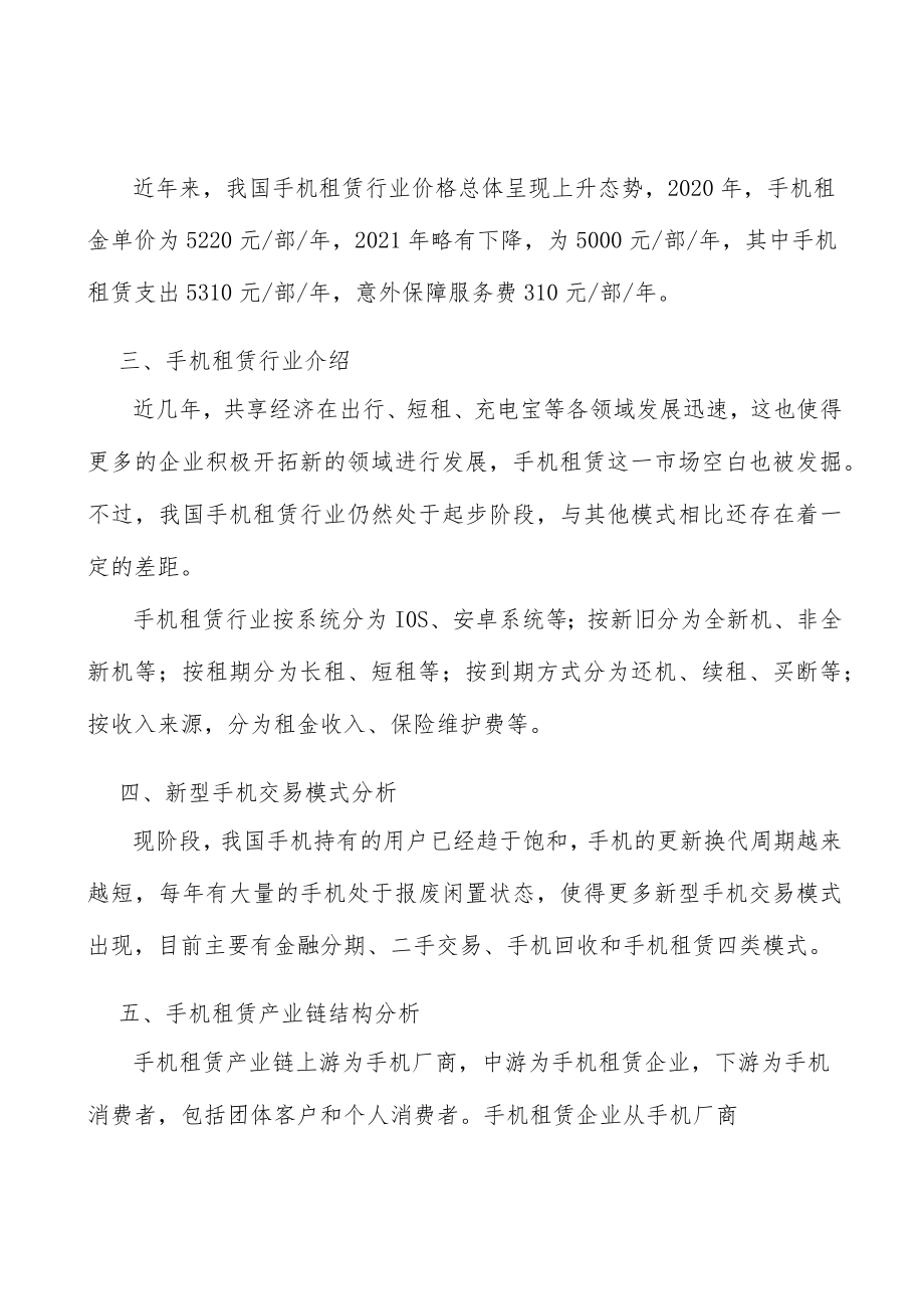 新型手机交易模式分析.docx_第2页