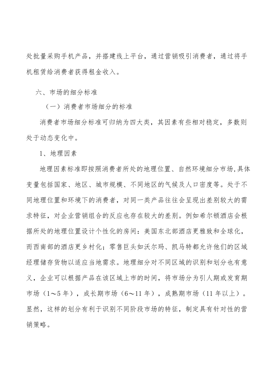 新型手机交易模式分析.docx_第3页