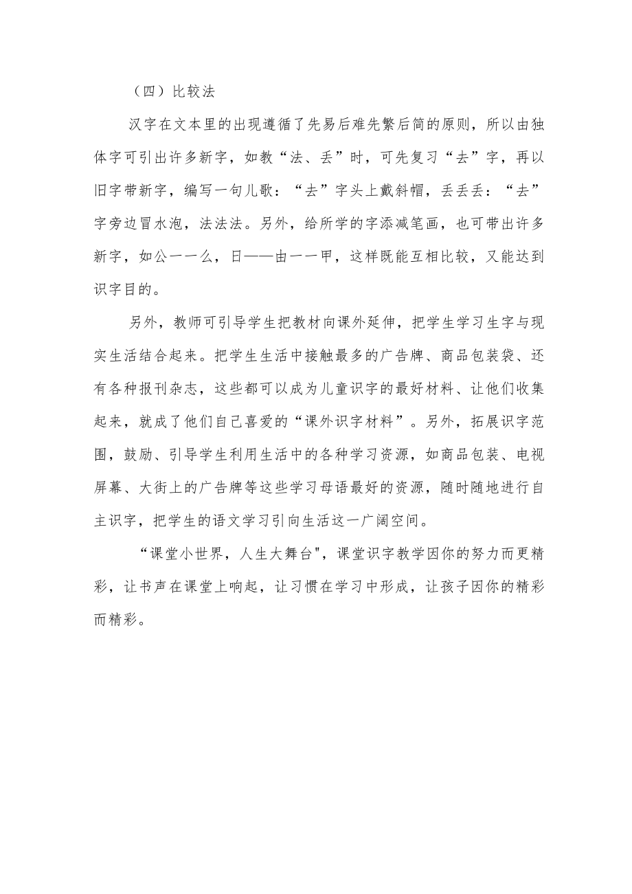 低年级识字教学感悟.docx_第3页