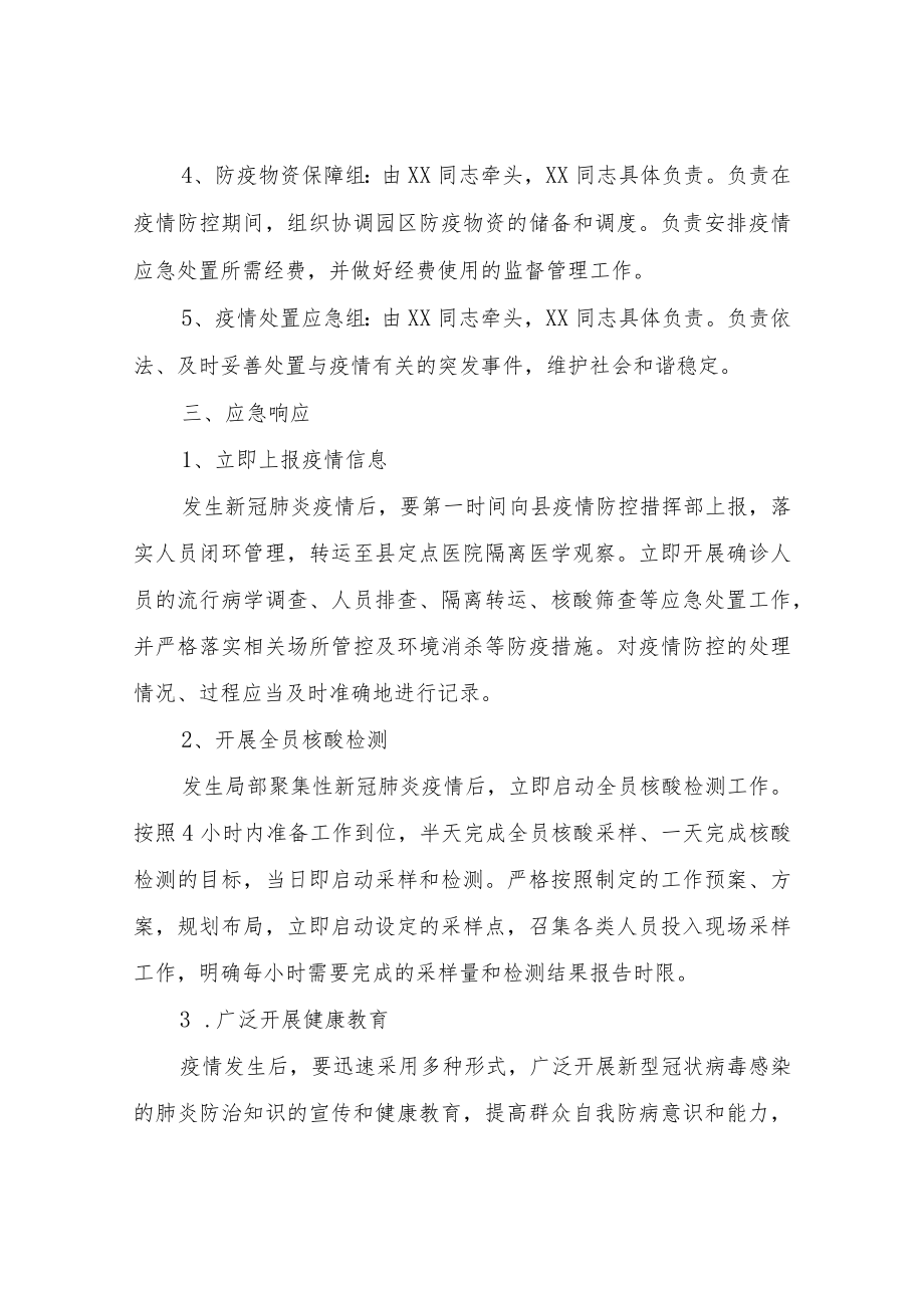 XX工业园区新型冠状病毒感染的肺炎疫情应急处置工作方案.docx_第3页