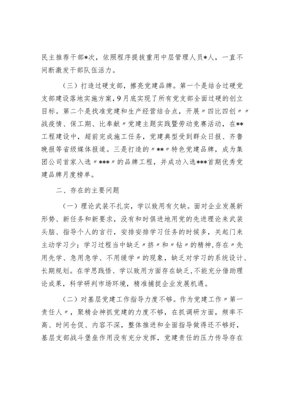 2022年度党委书记抓基层党建工作述职报告.docx_第2页