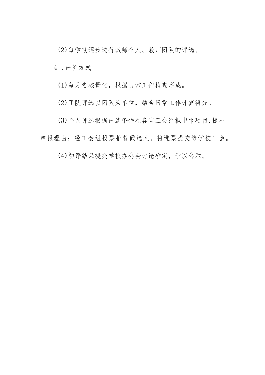 小学教师发展评价方案.docx_第2页