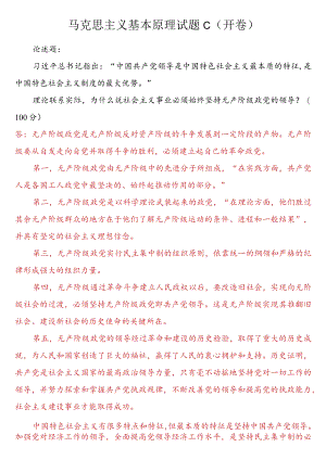 理论联系实际为什么说社会主义事业必须始终坚持无产阶级政党的领导？.docx