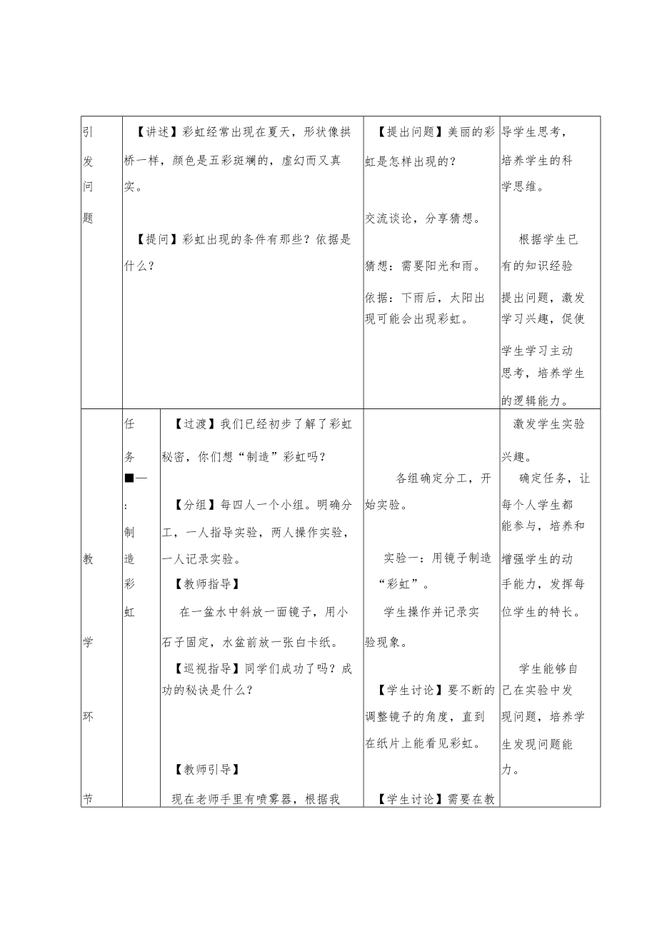 教学设计评选七色光教学设计.docx_第3页