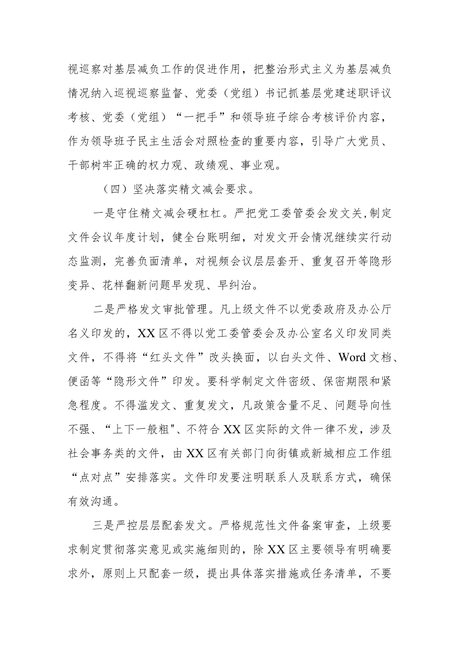 某县政府办关于基层减负工作落实情况的报告.docx_第3页