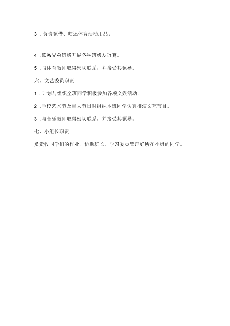 班干部职责.docx_第3页