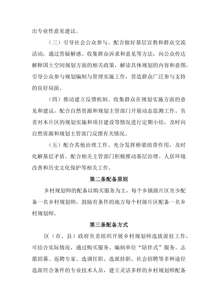 2022年乡村规划师管理办法.docx_第2页