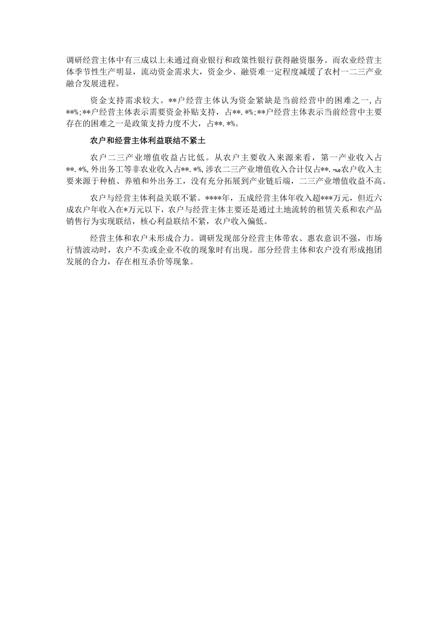 农业产业融合发展调研报告.docx_第3页