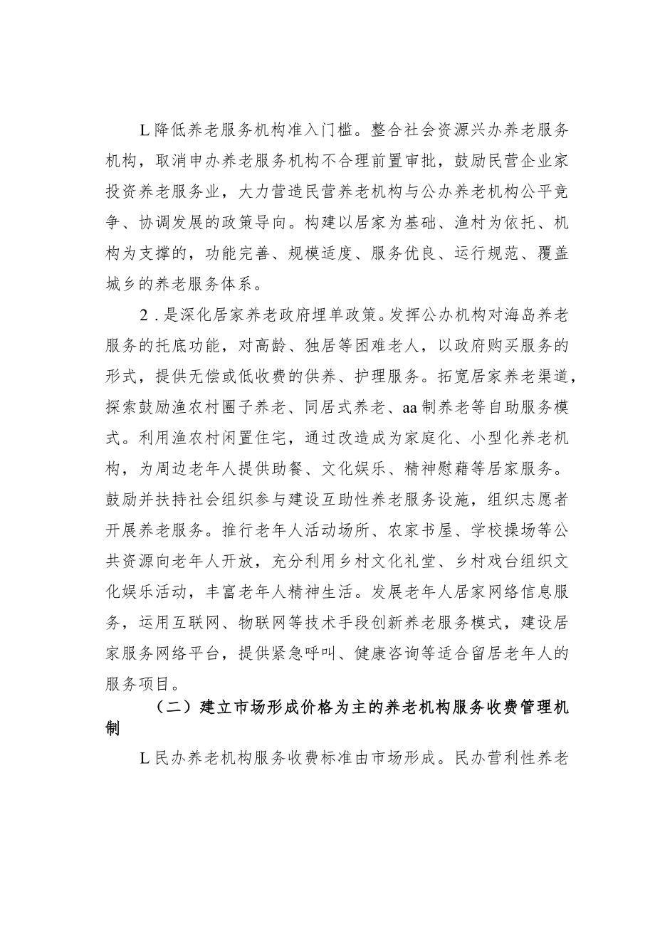 某某区养老机构服务收费情况的调研报告.docx_第3页