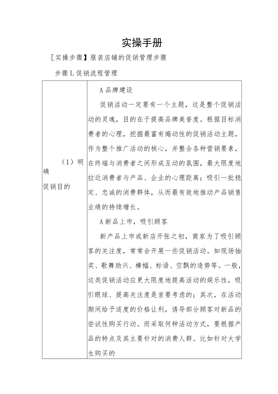 服装店铺的促销管理步骤实操手册.docx_第1页