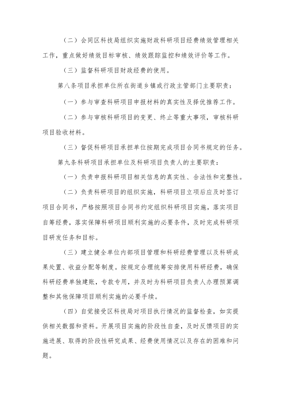 XX区科研项目及经费使用管理办法.docx_第3页