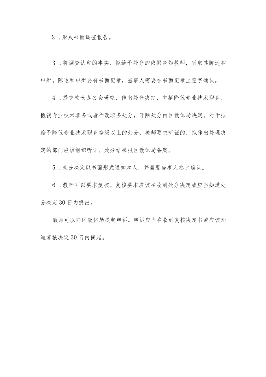 教师处分制度.docx_第2页