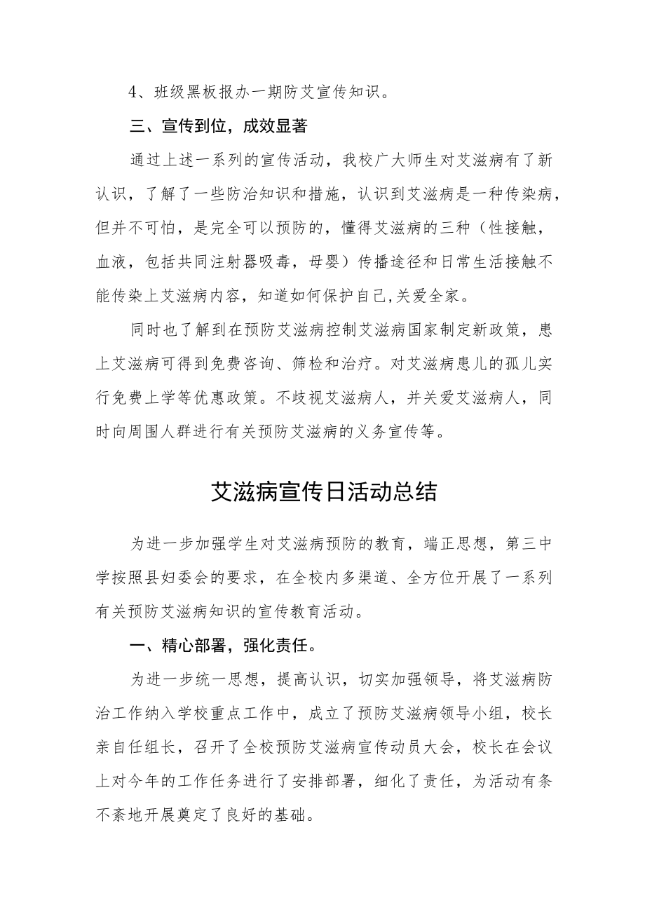 2022学校世界艾滋病日活动总结三篇.docx_第2页