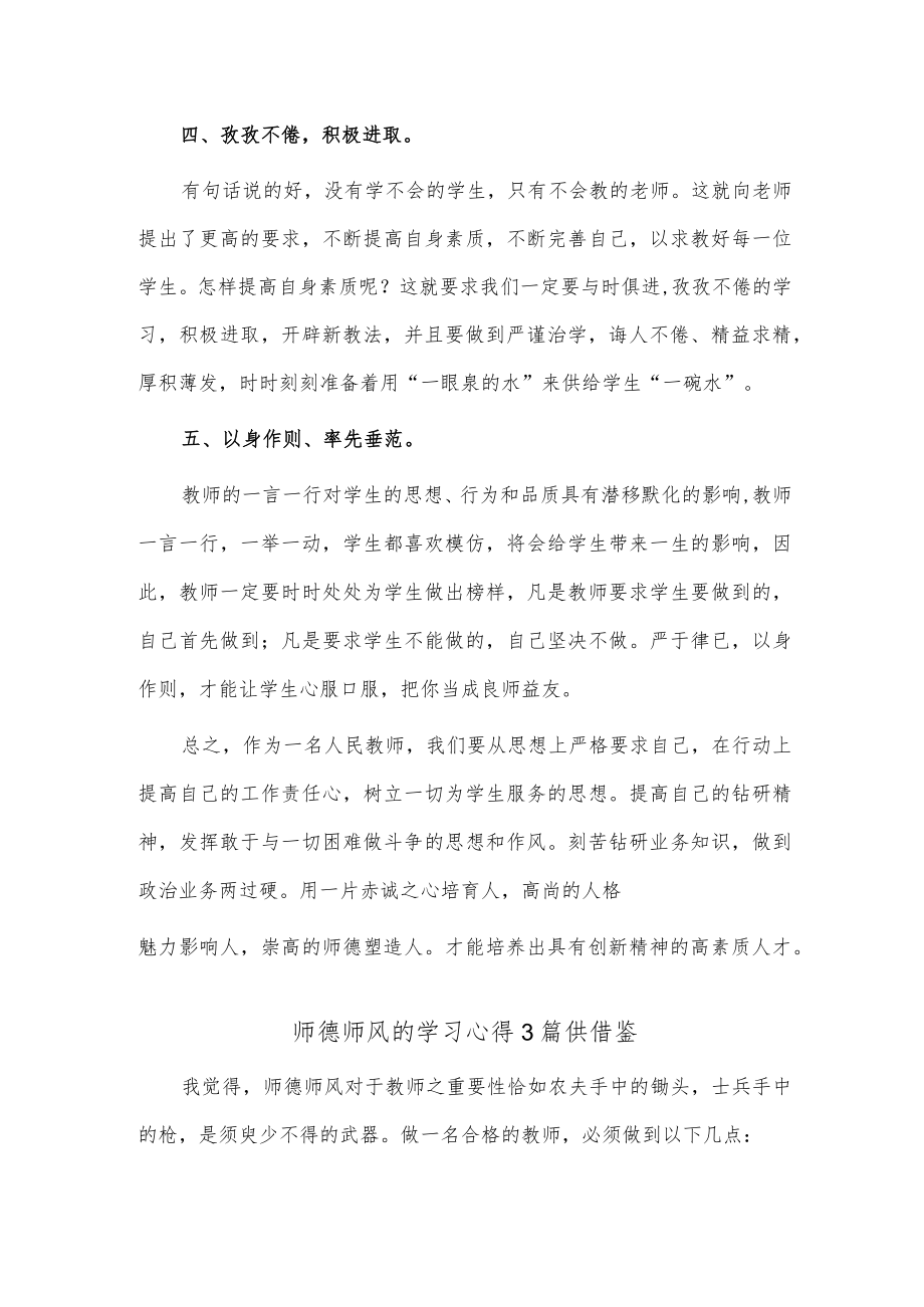 师德师风的学习心得3篇供借鉴.docx_第2页