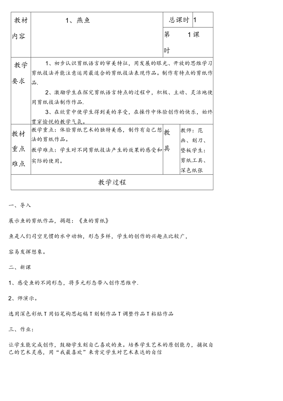 (完整)手工制作教案.docx_第1页