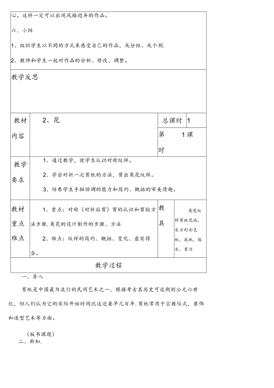 (完整)手工制作教案.docx_第2页