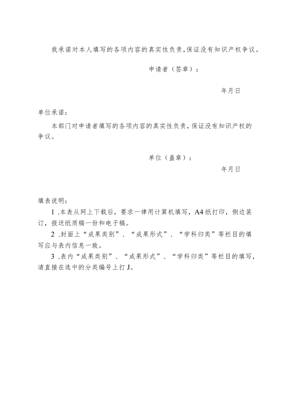 XX警官职业学院优秀科研成果奖申报书.docx_第2页