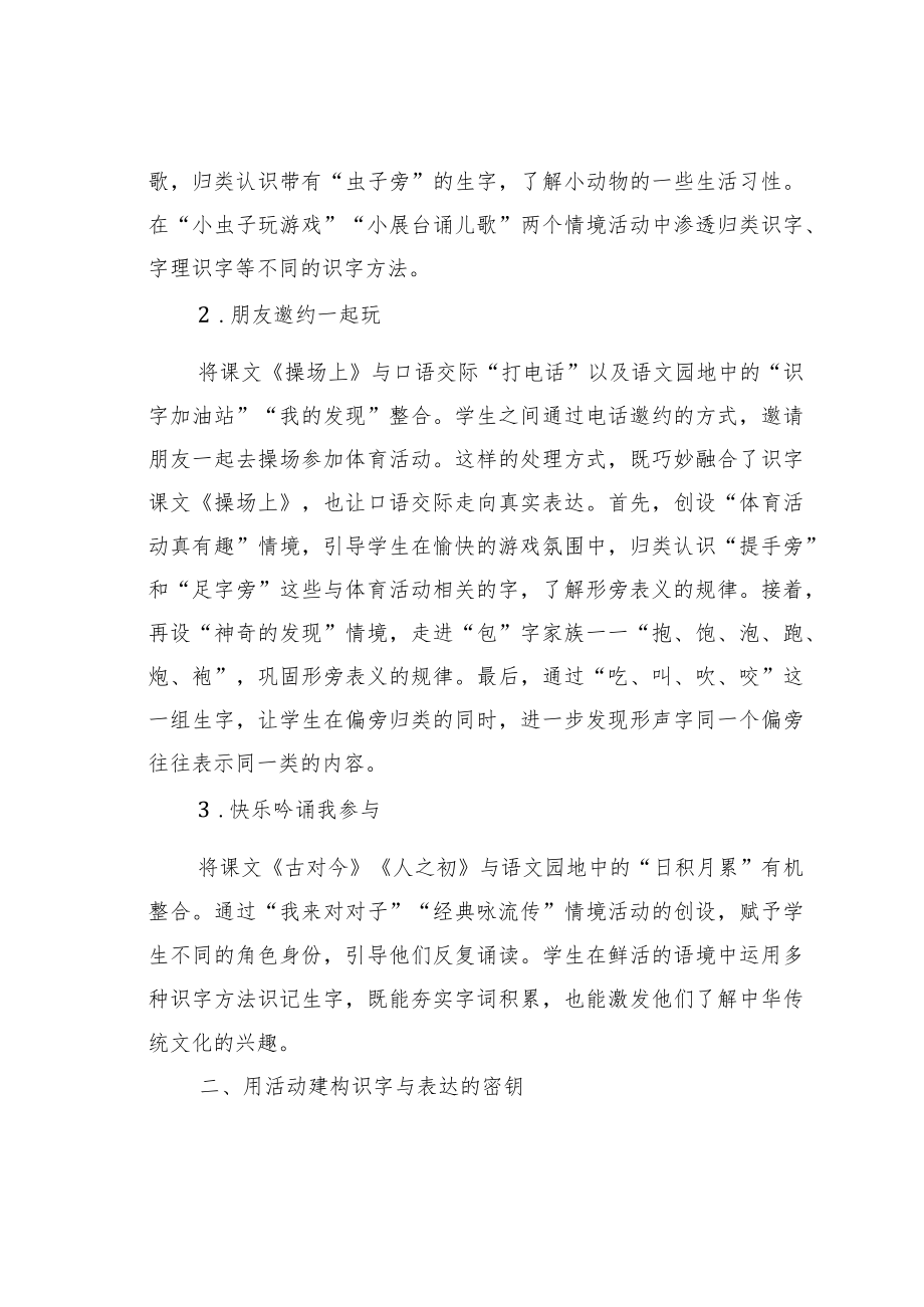 教育论文：基于“情境”的识字教学研究.docx_第2页